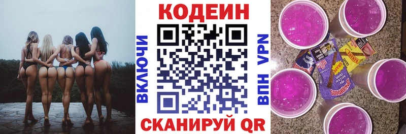 Codein напиток Lean (лин)  Усолье-Сибирское 